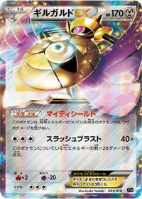 Aegislash EX 005/018