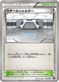 Steel Shelter 017/018