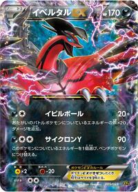 Yveltal EX 005/023