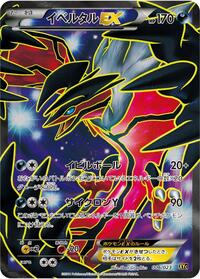 Yveltal EX 006/023