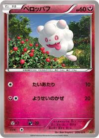 Swirlix 009/023