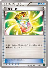 Mega Turbo 011/018