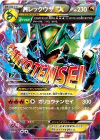 M Rayquaza EX 006/018