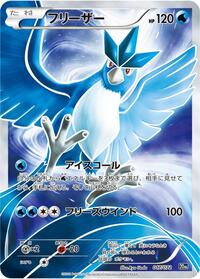 Articuno 017/072