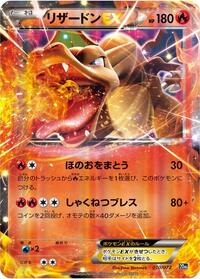 Charizard EX 010/072