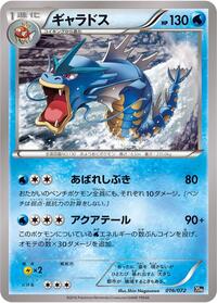 Gyarados 016/072
