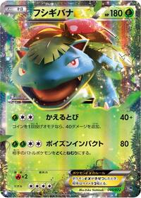Venusaur EX 001/072