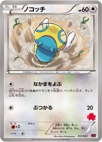 Dunsparce 013/022