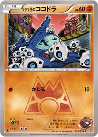 Team Magma's Aron 012/034