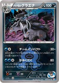 Team Aqua's Mightyena 018/034
