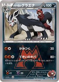 Team Magma's Mightyena 019/034