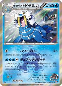 Team Aqua's Walrein 005/034