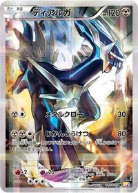 Dialga 017/027