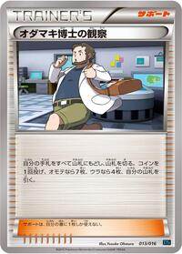 Professor Birch's Observations 013/016