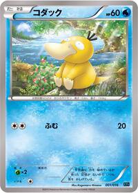 Psyduck 001/016