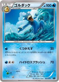 Golduck 002/016