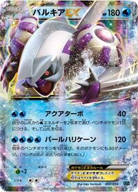 Palkia EX 007/016
