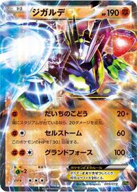 Zygarde EX 009/019