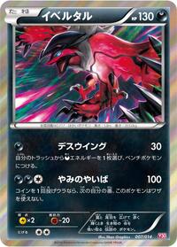 Yveltal 007/014
