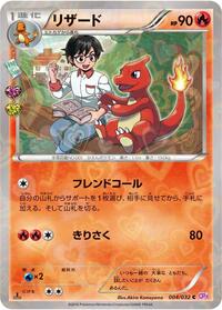 Charmeleon 004/032