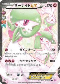 Gardevoir EX 019/032