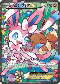 Sylveon EX 026/032