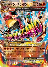 Primal Groudon EX 073/131