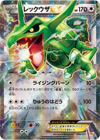 Rayquaza EX 096/131