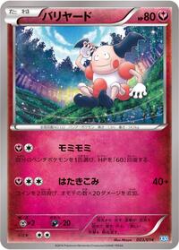 Mr. Mime 003/014