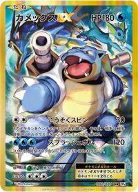 Blastoise EX 092/087