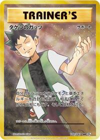 Brock's Grit 100/087