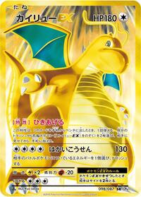 Dragonite EX 098/087