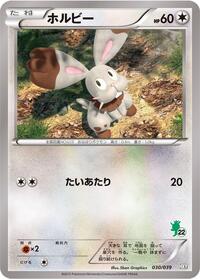 Bunnelby 030/039