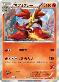 Delphox 010/039