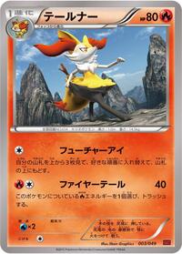 Braixen 003/049