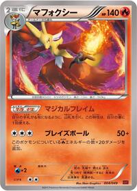 Delphox 004/049