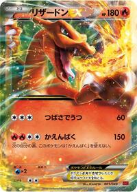 Charizard EX 001/049