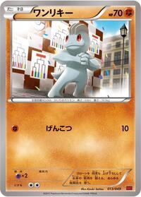 Machop 013/049