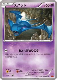 Zubat 007/049