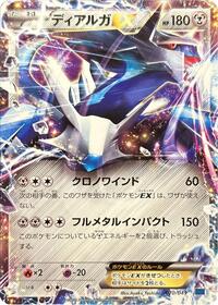 Dialga EX 020/049