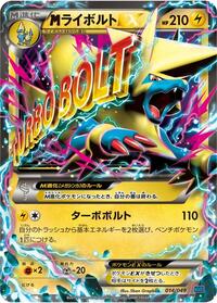M Manectric ex 014/049