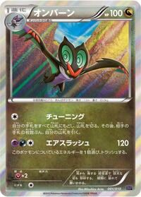 Noivern 001/010