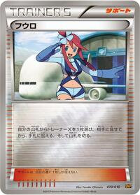 Skyla 010/010