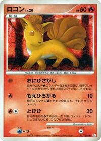 Vulpix 017/096