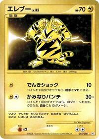 Electabuzz 095/096