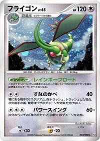 Flygon 072/090