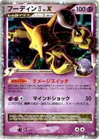 Alakazam 4 LV.X 042/090