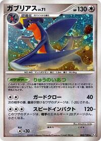 Garchomp 085/100
