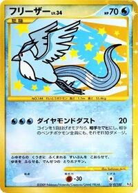 Articuno 099/100