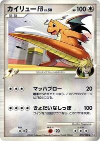 Dragonite FB 073/100